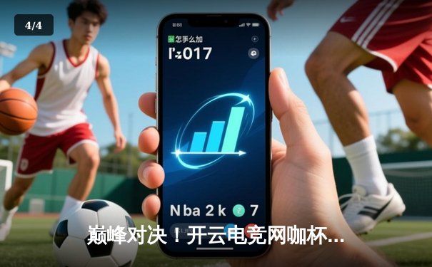 巅峰对决！开云电竞网咖杯CS:GO总决赛落幕，Team Phoenix让二追三逆转夺冠 - 4