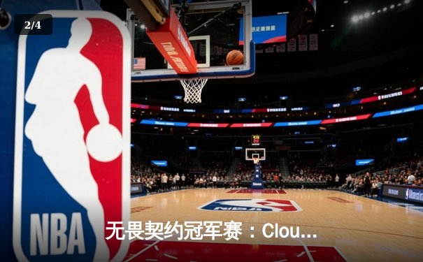 无畏契约冠军赛：Cloud9让二追三逆转FNATIC，zywoo关键局五杀定乾坤 - 2