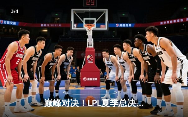 巅峰对决！LPL夏季总决赛JDG鏖战五局力克BLG，369剑魔天神下凡锁定世界赛门票 - 3